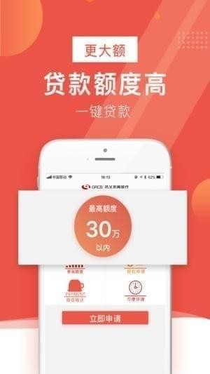 巩义农商银行手机银行截图