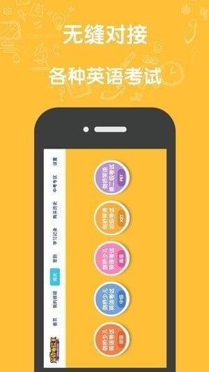 英语听说王截图