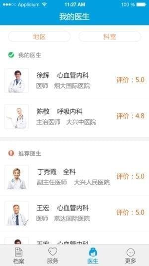 宜居乐健康截图