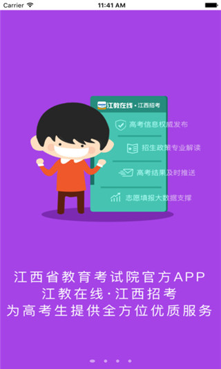 江教在线截图
