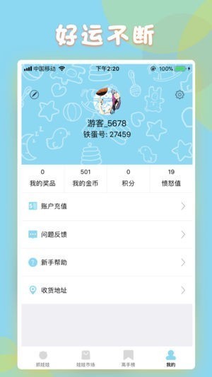 铁蛋娃娃机截图
