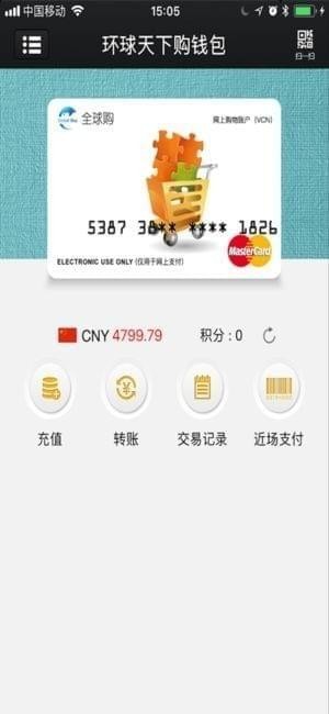 环球天下购截图