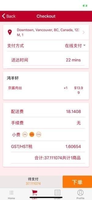 筋斗云快送截图