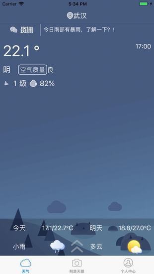 湖北e天气截图
