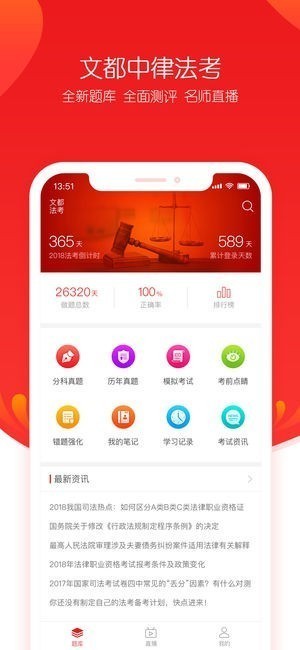 文都法考截图