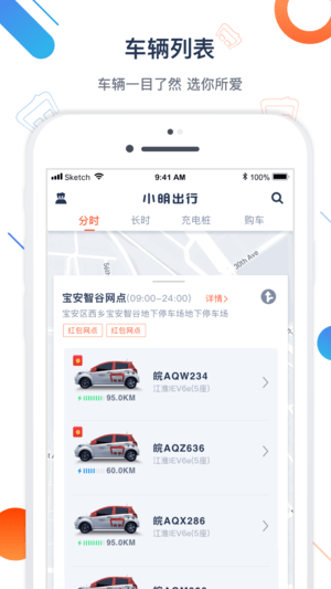 小明出行截图