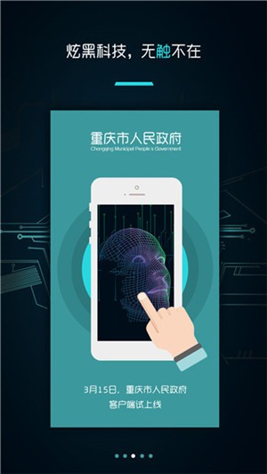 0d58ecfd9488697d7c1064e429205021.jpeg 重庆市政府 v1.0.5