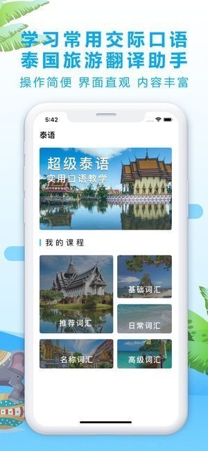 泰语学习截图