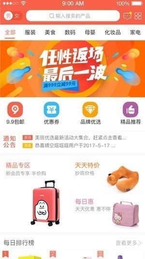 美丽优选截图
