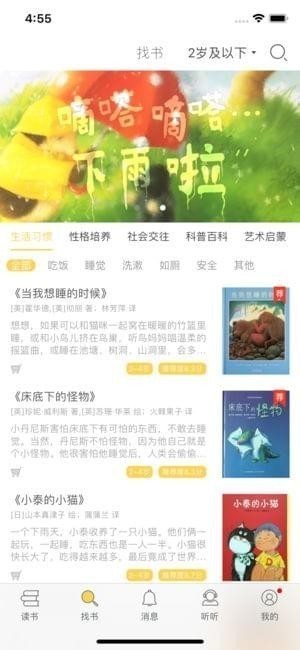 菠萝绘读截图