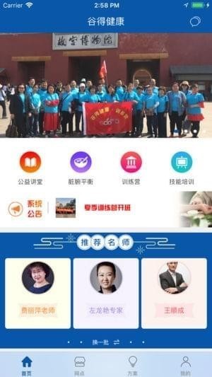 谷得健康截图