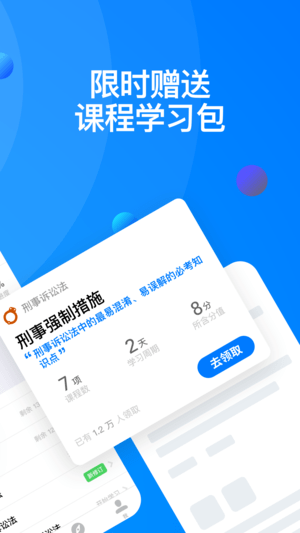 深蓝法考截图