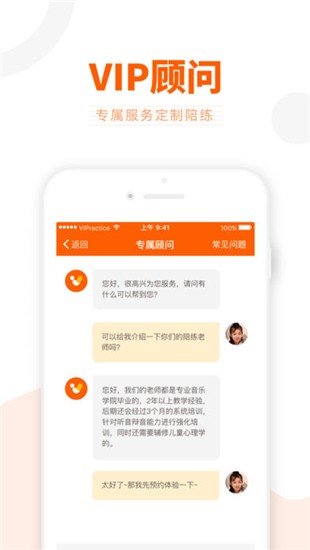 VIP陪练学生端截图