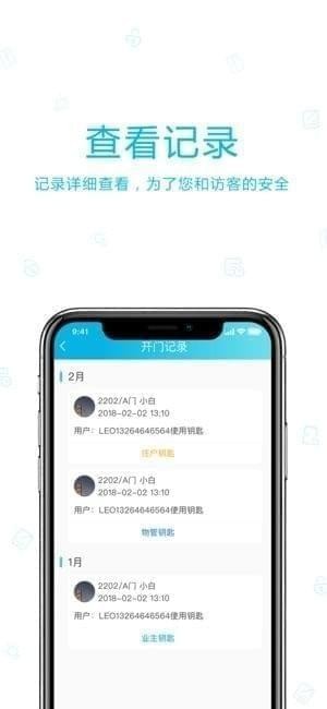 智慧蛙管家截图