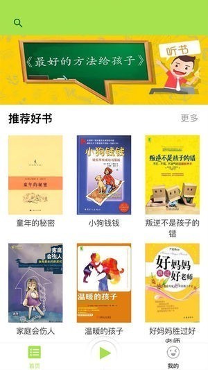 好妈妈听书截图