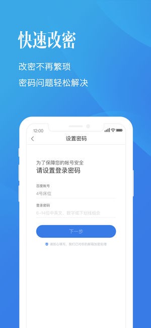 百度帐号管家截图