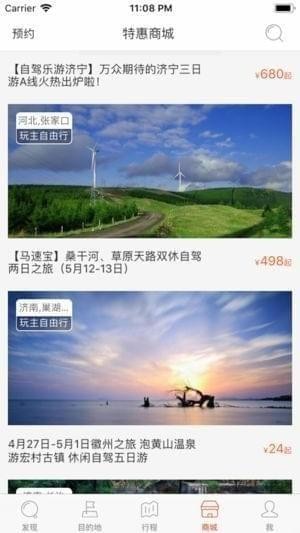 驾驾旅行截图