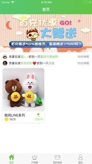 掌中娃娃机截图