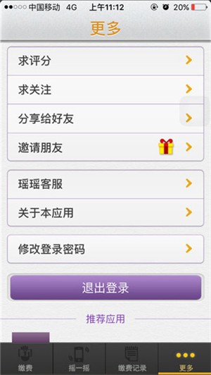 光大云缴费截图
