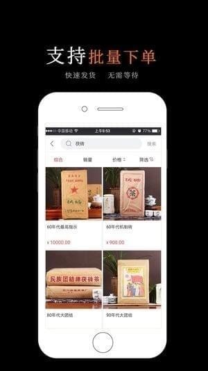 黑茶批发截图