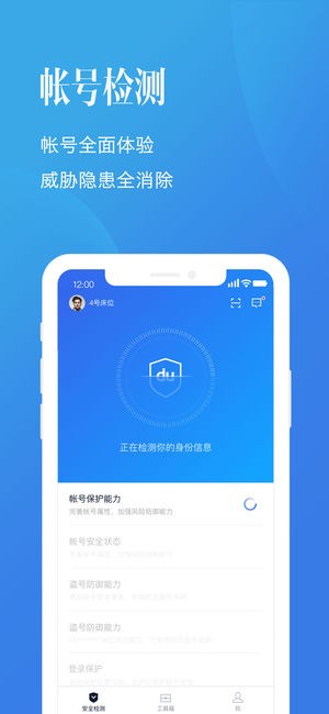 百度帐号管家截图