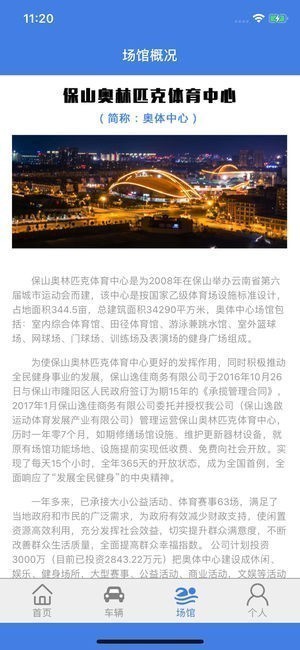 逸啟运动截图