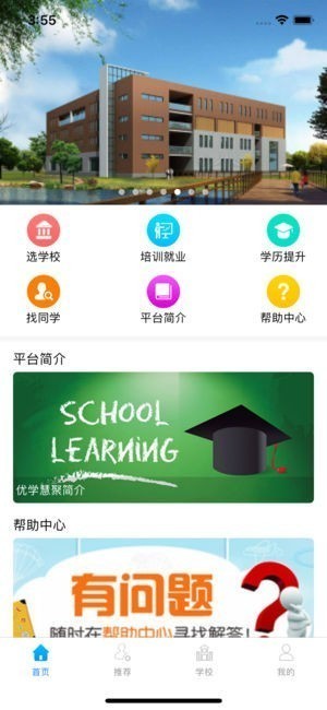 优学慧聚截图
