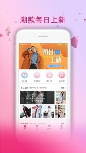 天天买新衣截图