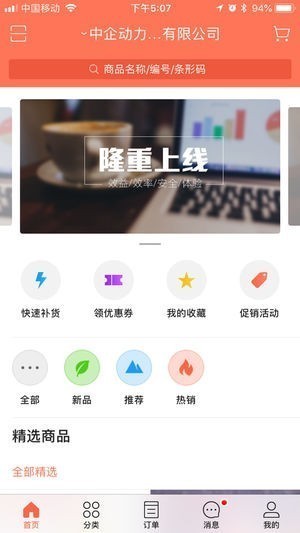 中企订货通截图
