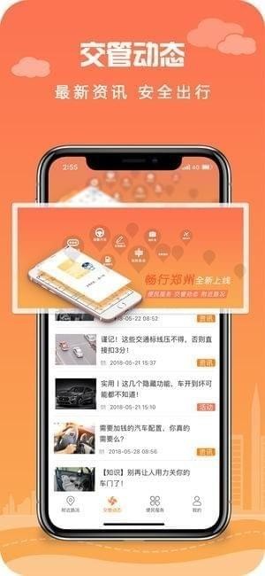 畅行郑州截图