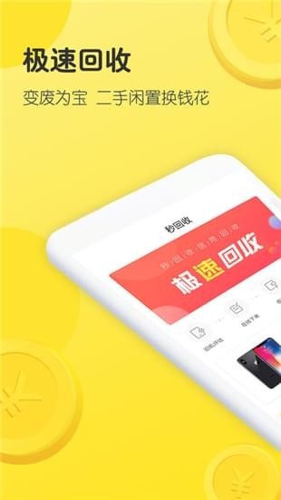 客戶端_秒回收ios iphone客戶端官方免費下載[iphone生活軟件]-下載之