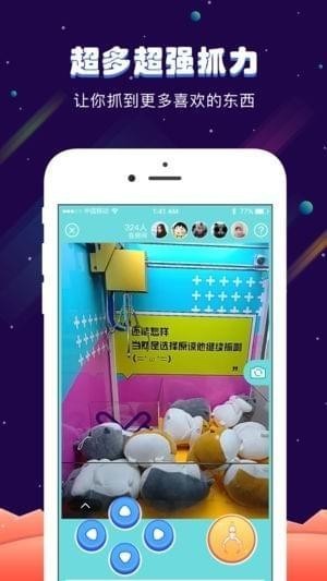星球抓娃娃机截图