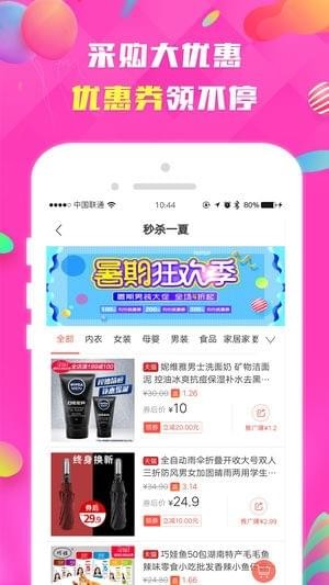 小袋鼠优购截图