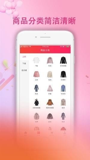 天天买新衣截图