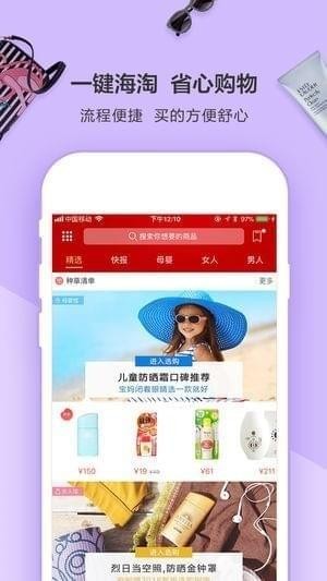 剁手帮海淘截图