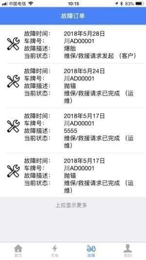 奇轮新能源截图