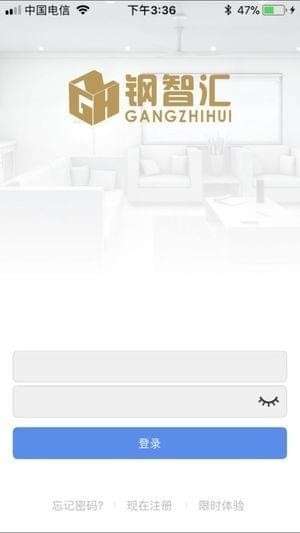 钢智汇截图