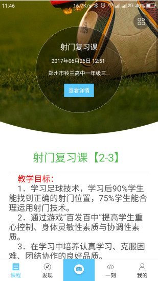 校园足球截图