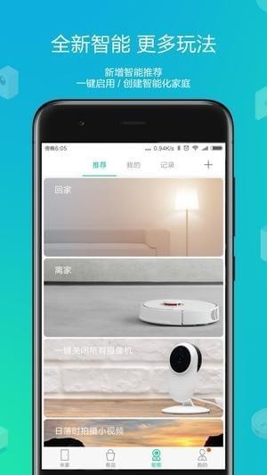 米家智能摄像机截图