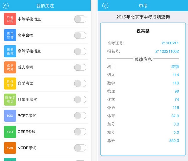 北京教育考试院截图
