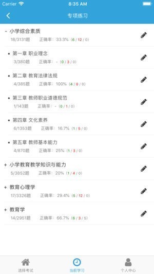 录取吧题库截图