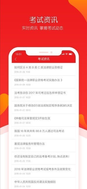文都法考截图