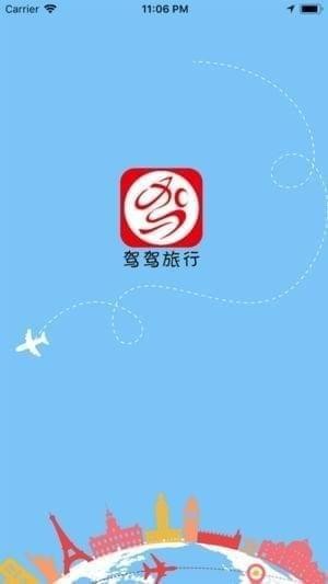 驾驾旅行截图