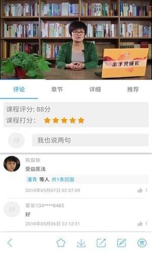 潍坊市亲子共成长平台截图