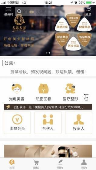 尤恩尤丽美容截图