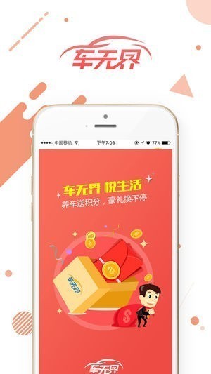 车无界悦生活截图