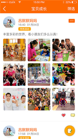 桔子圈俱乐部截图