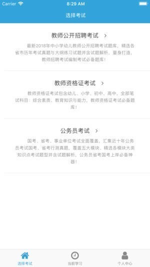 录取吧题库截图