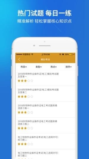 电工考试截图