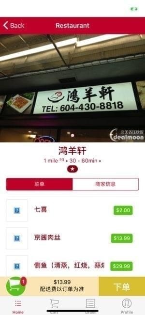 筋斗云快送截图